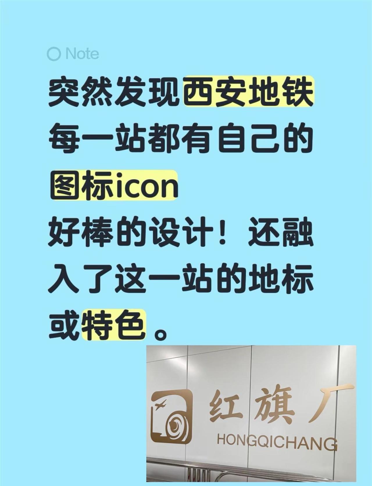 突然发现西安地铁每一站都有自己的图标icon 好棒的设计！还融入了这一站的地标或