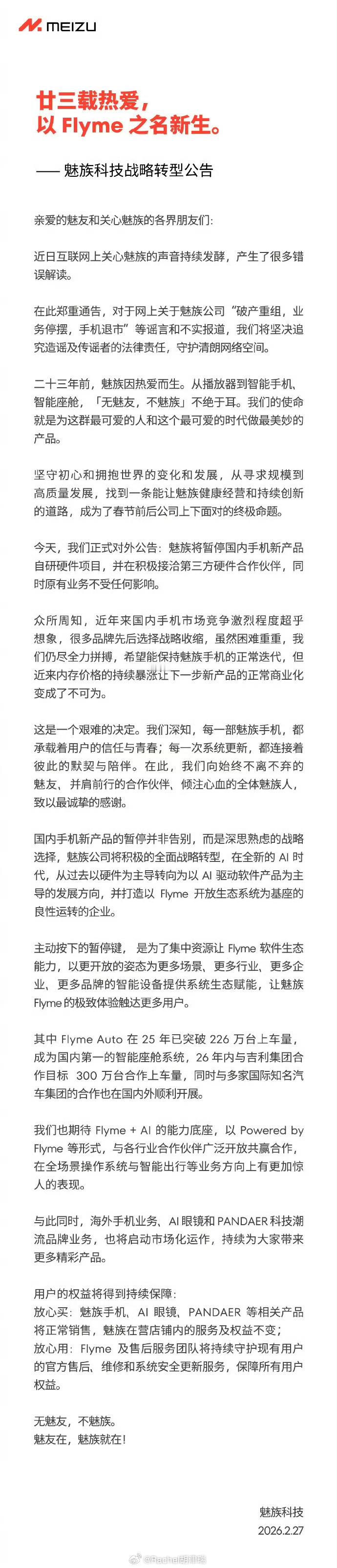 魅族官方回应来了：辟谣破产、退市、业务停摆谣言，暂停国内手机新品自研硬件，转向A