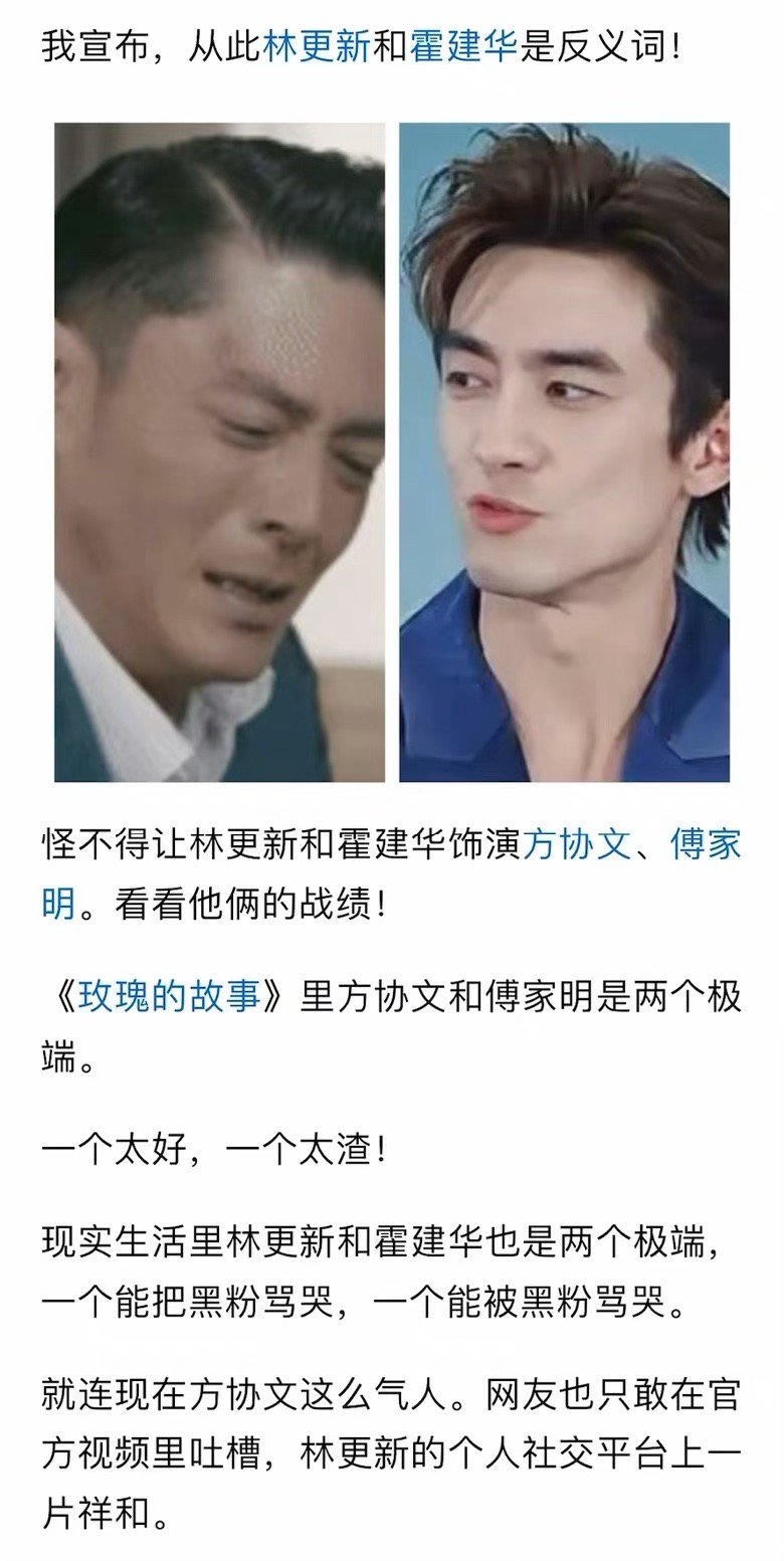 #林更新霍建华是反义词#哈哈哈哈哈哈网友说林更新霍建华是反义词，一个太好一个太渣