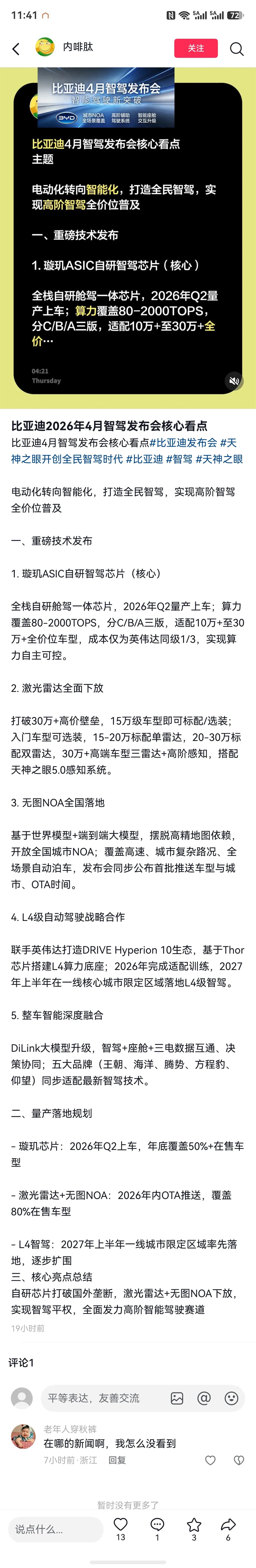 比亚迪智驾短板明显，主要是天神之眼的算力芯片，只能说够用，并没有给后续升级留足冗