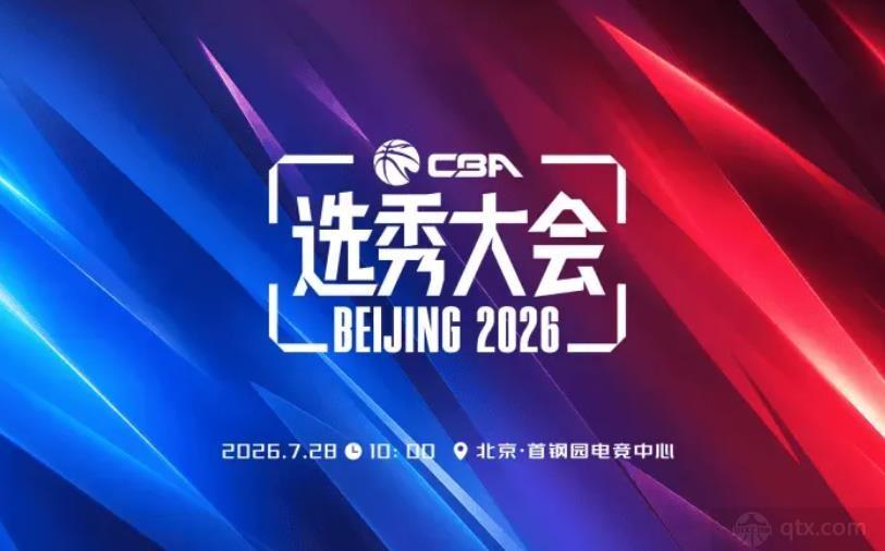 CBA选秀大会广东三支球队呈现不一样的选择！
广州龙狮首轮手握两签：状元签（与四