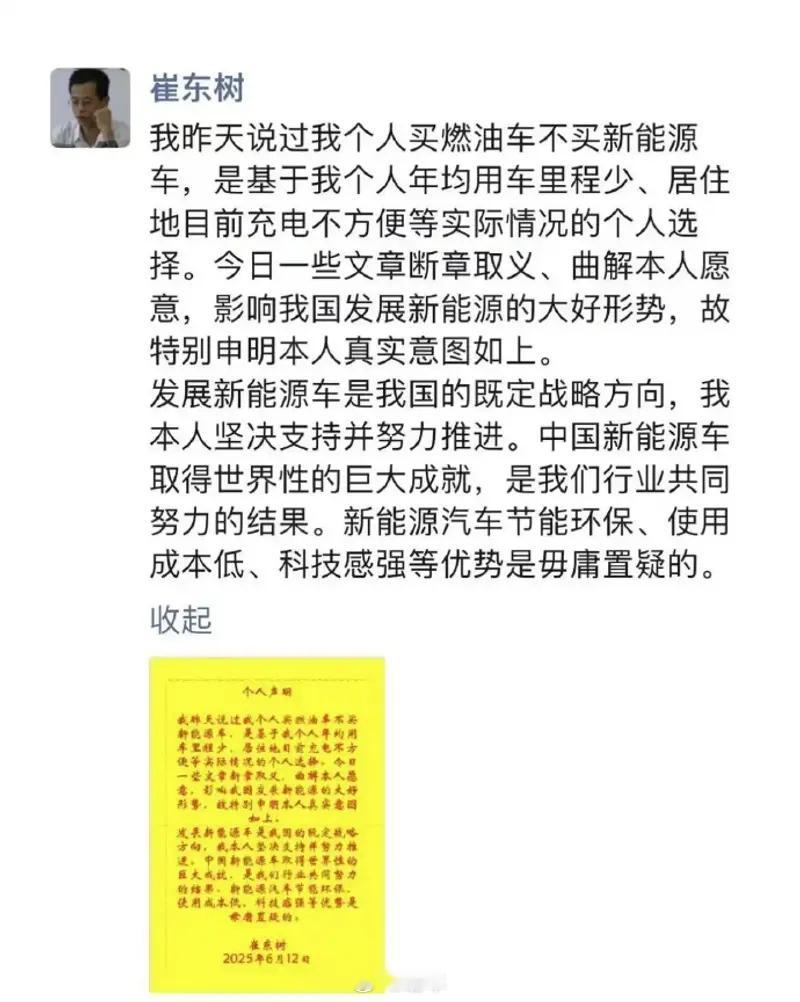 汽车情报局【乘联会崔东树回应“只买燃油车不买新能源车”：曲解原意】6月12日，针