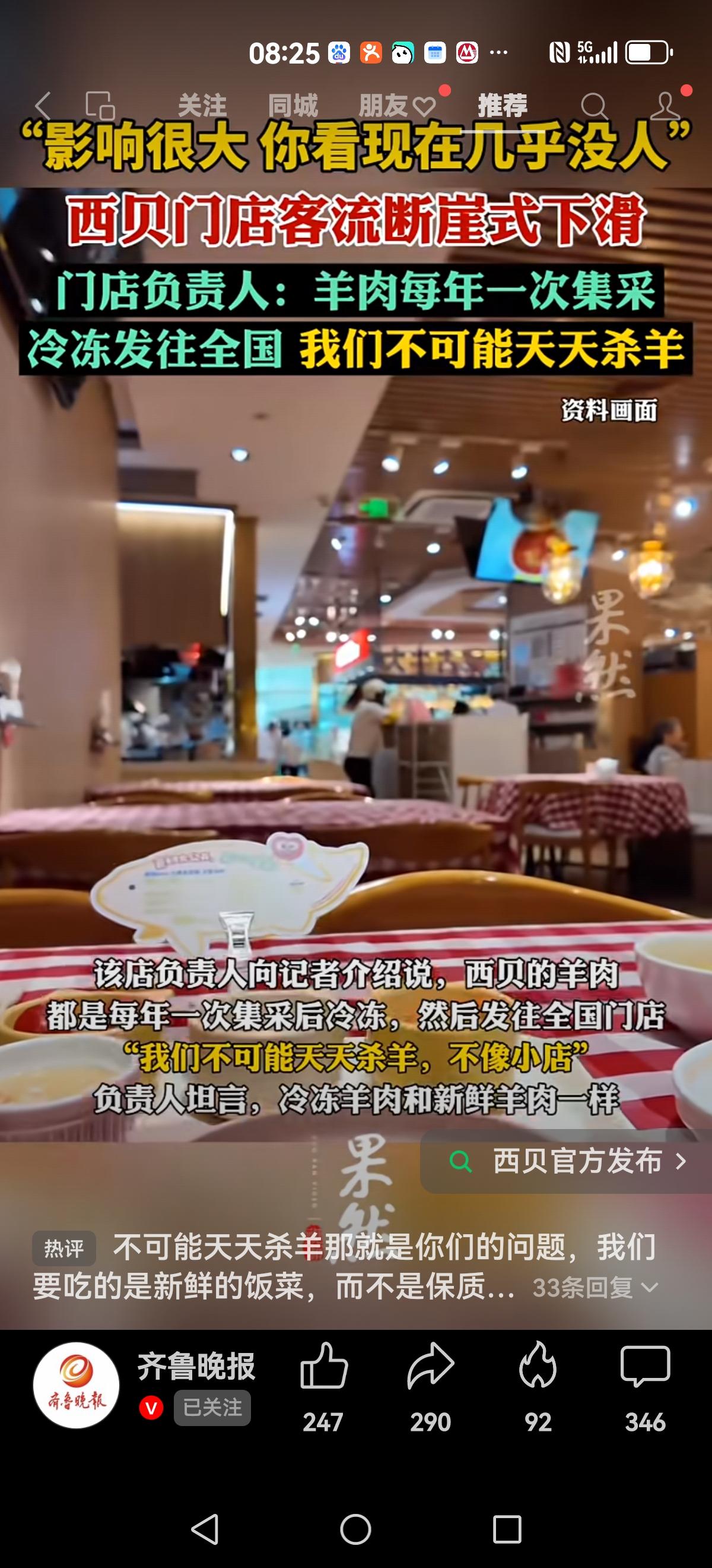 【如果西贝垮了，罗永浩难此其咎】
饭店老板们开始围攻罗永浩，西贝有些门店开始客流
