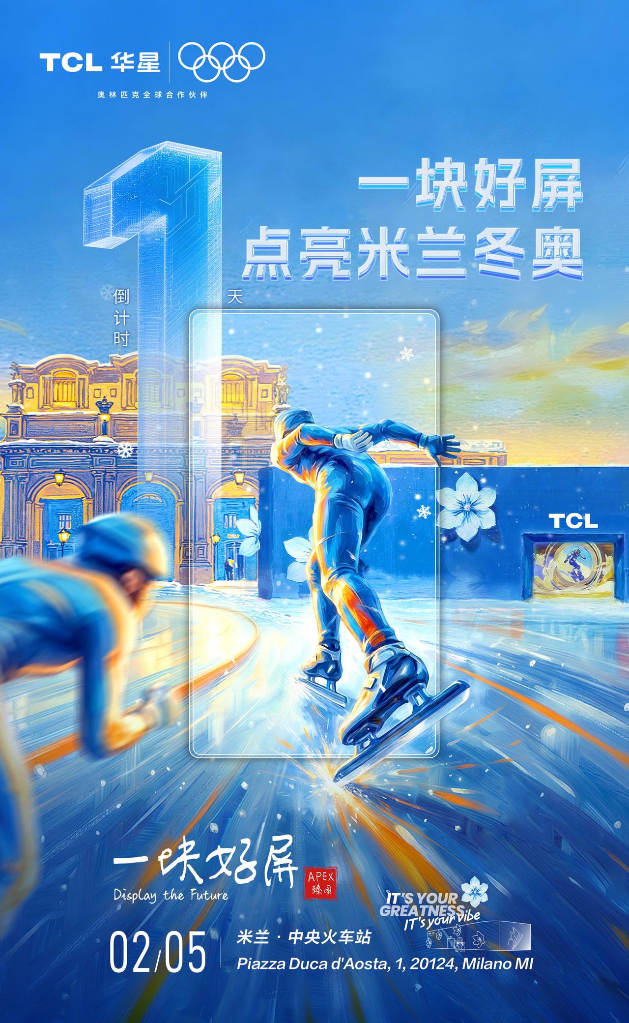 雪绒奇境「倒计时1天」
TCL华星 盛宴将启明日揭晓
APEX臻图 好礼相迎共赴