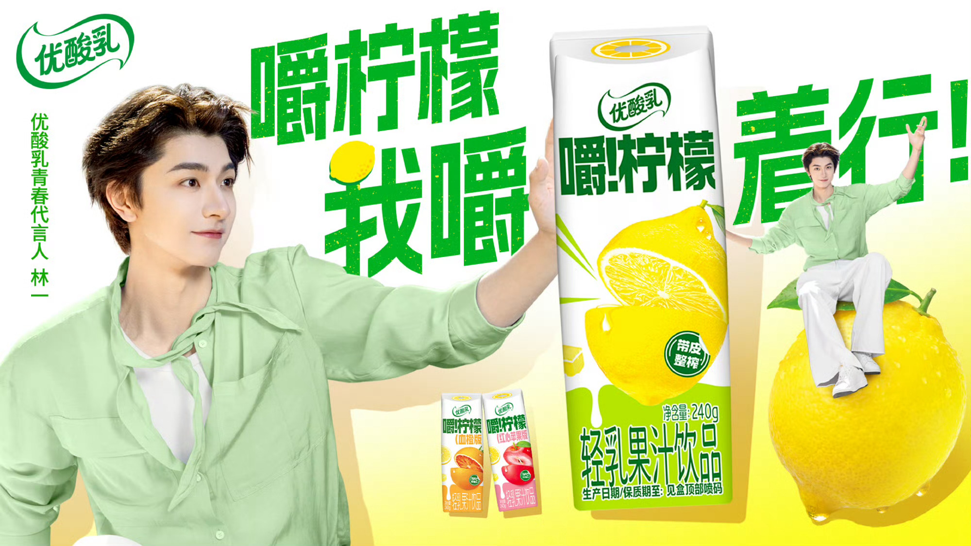 优酸乳青春代言人林一 💙林一地球超新鲜﻿京东！支持⬆️ 专栏 · 商务汇总