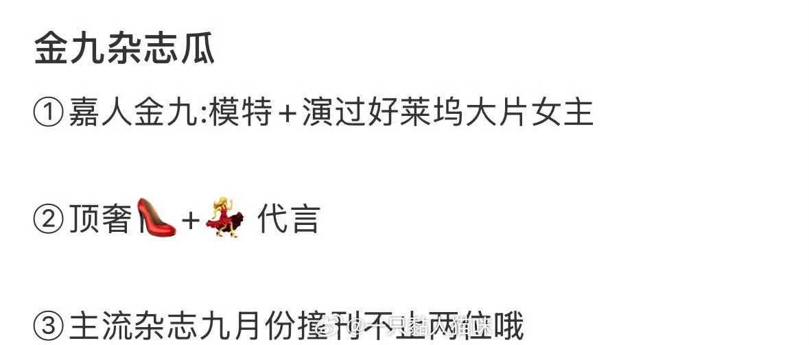 吃瓜🍉刘亦菲嘉人金九，路铂廷、LV推封 ❗️ 