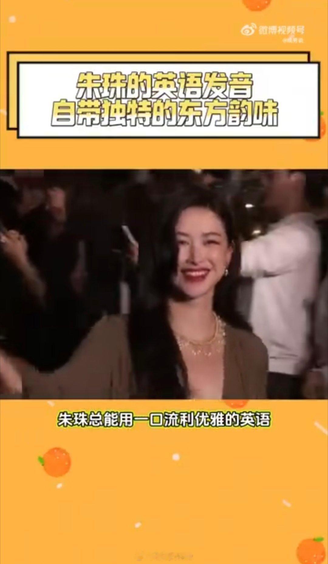 朱珠和吴彦祖应该来一场英语PK朱珠说着英语时，东方美人的韵味尽显，不愧是开国少将