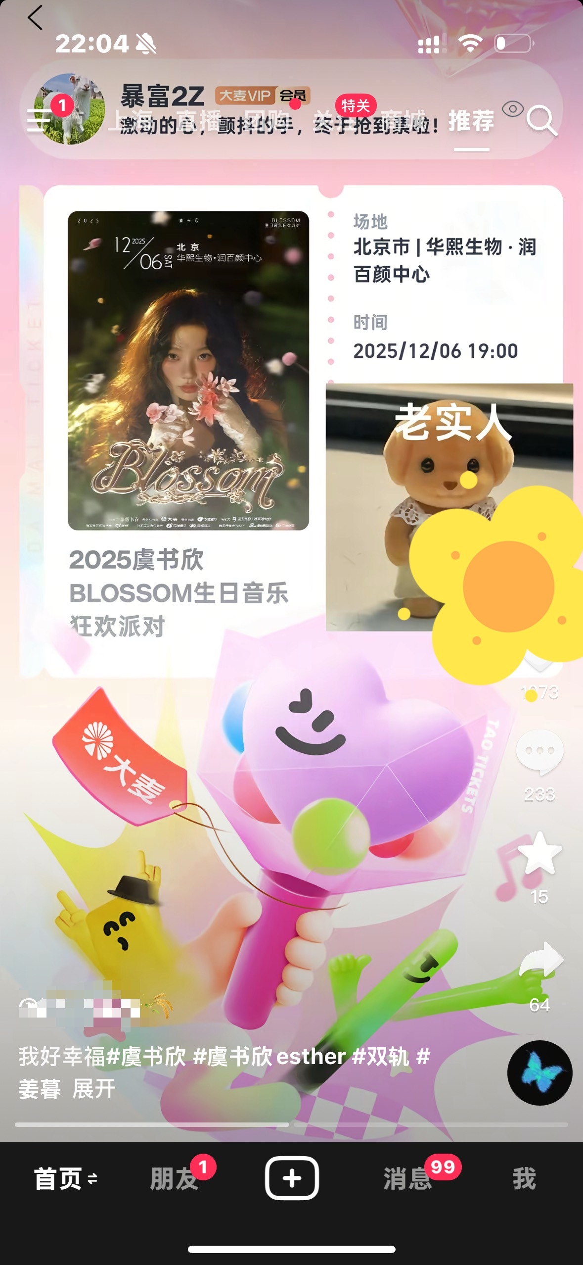 没抢到票郁闷一天了，寻思着刷刷抖乐呵乐呵，结果一打开就是抢到票的视频，真不怕我跳