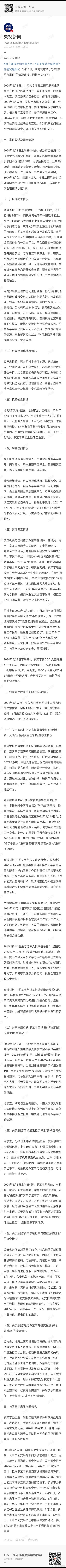 罗帅宇事件尘埃落定，官方出通告了 ​​​