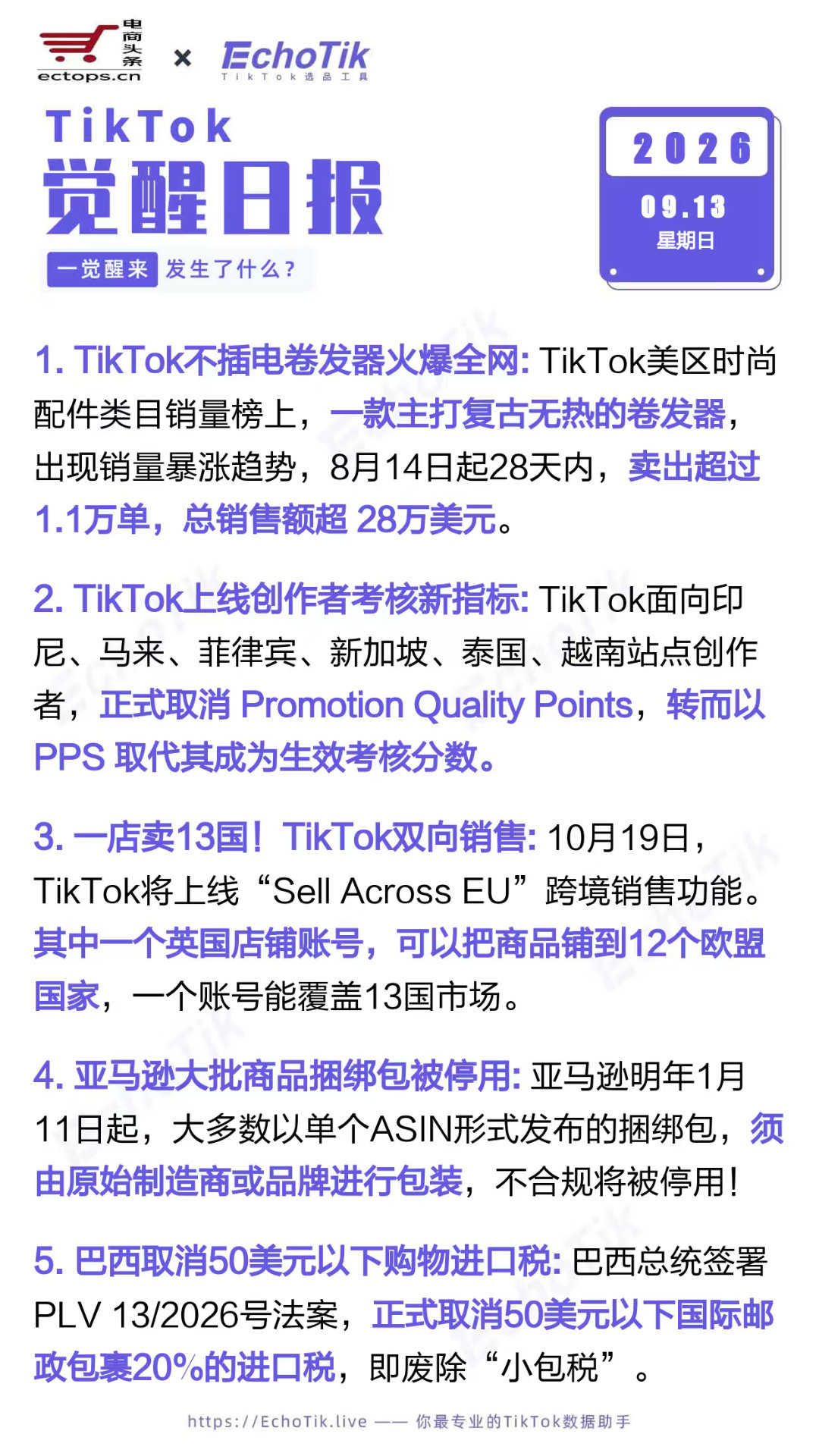 TikTok跨境电商日报 2026-09-131. TikTok不插电卷发器火爆