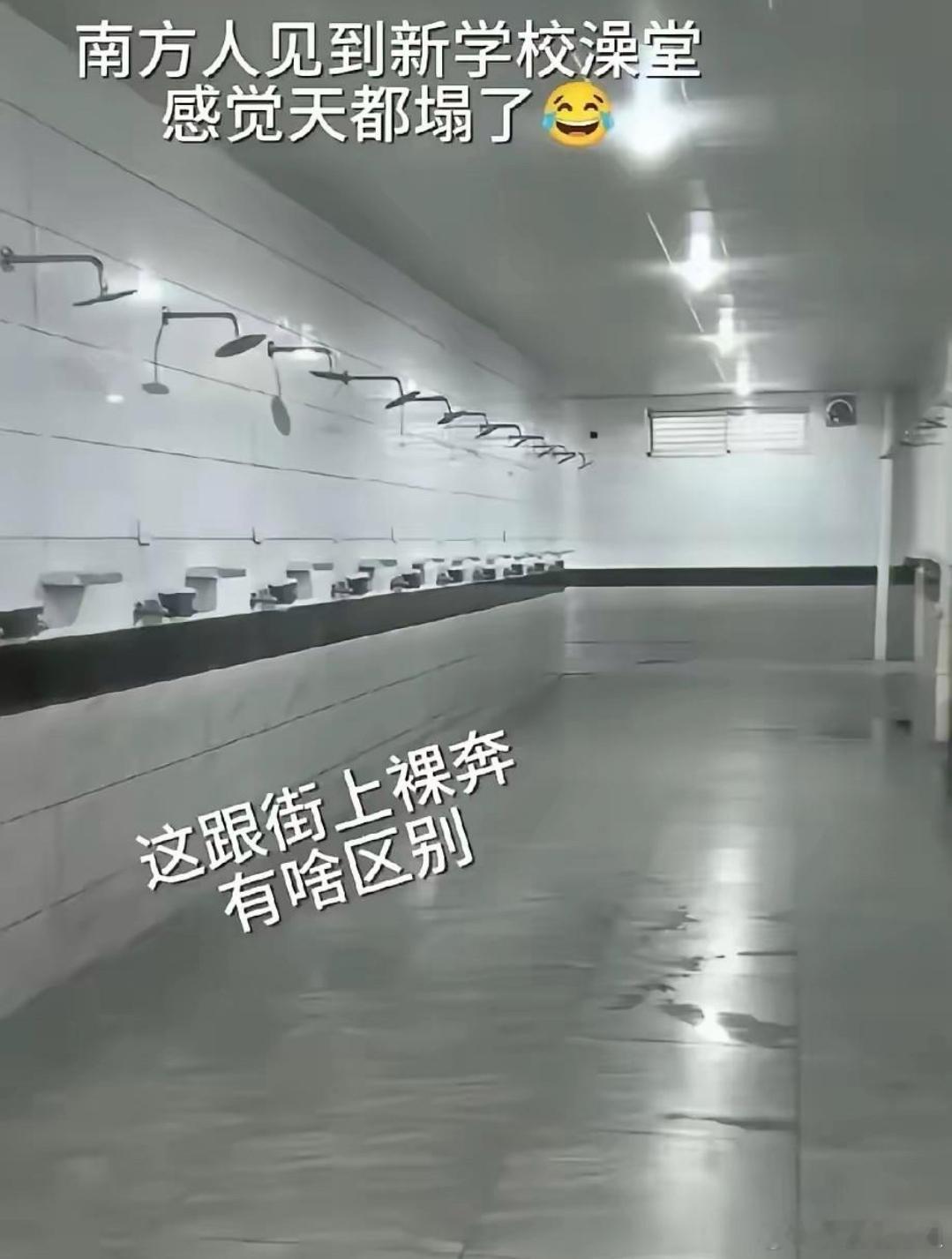 大河南的大学也都是这样的澡堂子啊！有什么大惊小怪的！ 