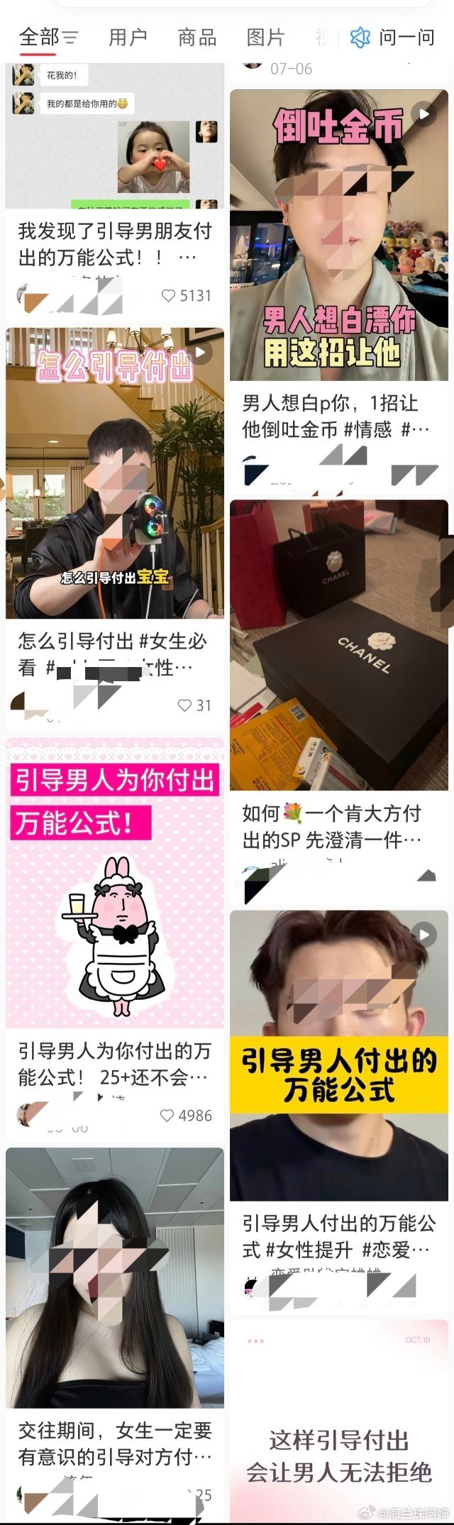 [并不简单]开眼界了…原来恋爱期间如何引导男人为自己付出在xhs上是有海量教程的
