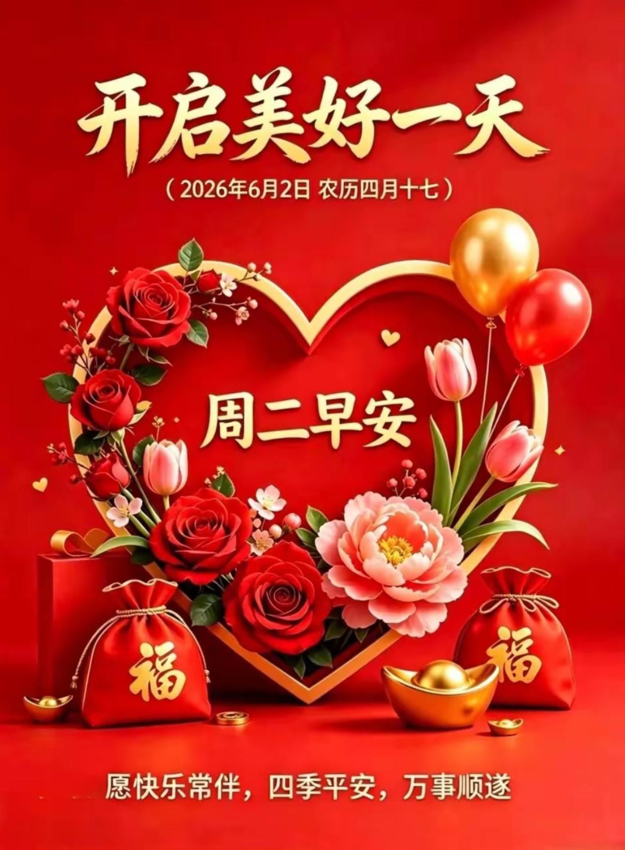 🌺☘️6./2.六月明媚.万事皆得顺遂[福]

🌈微风唤醒清晨，暖阳点亮朝夕