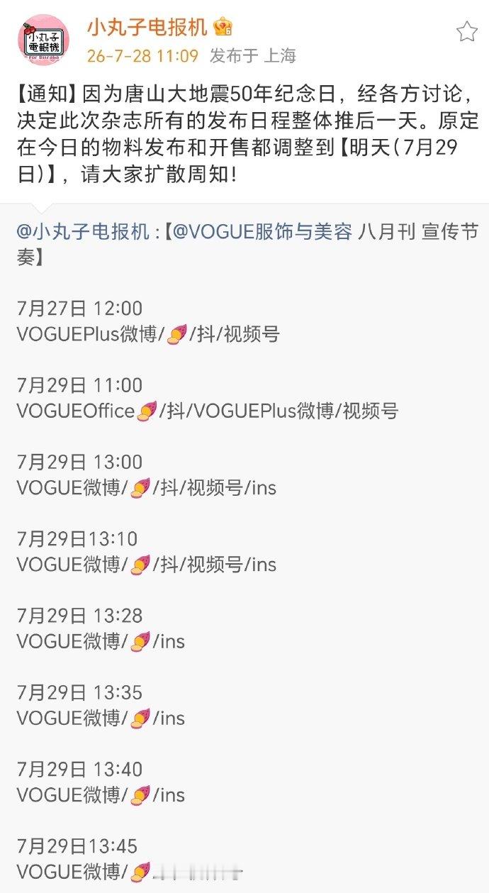 迪丽热巴推迟杂志发布日程迪丽热巴VOGUE杂志推迟一天发布 杂志所有的发布日程整