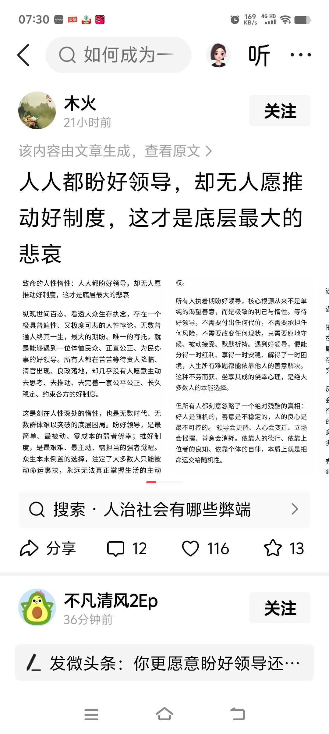 世界上没有什么救世主，
要创造人类的幸福，
全靠我们自己。
以德治天下，公心上浮