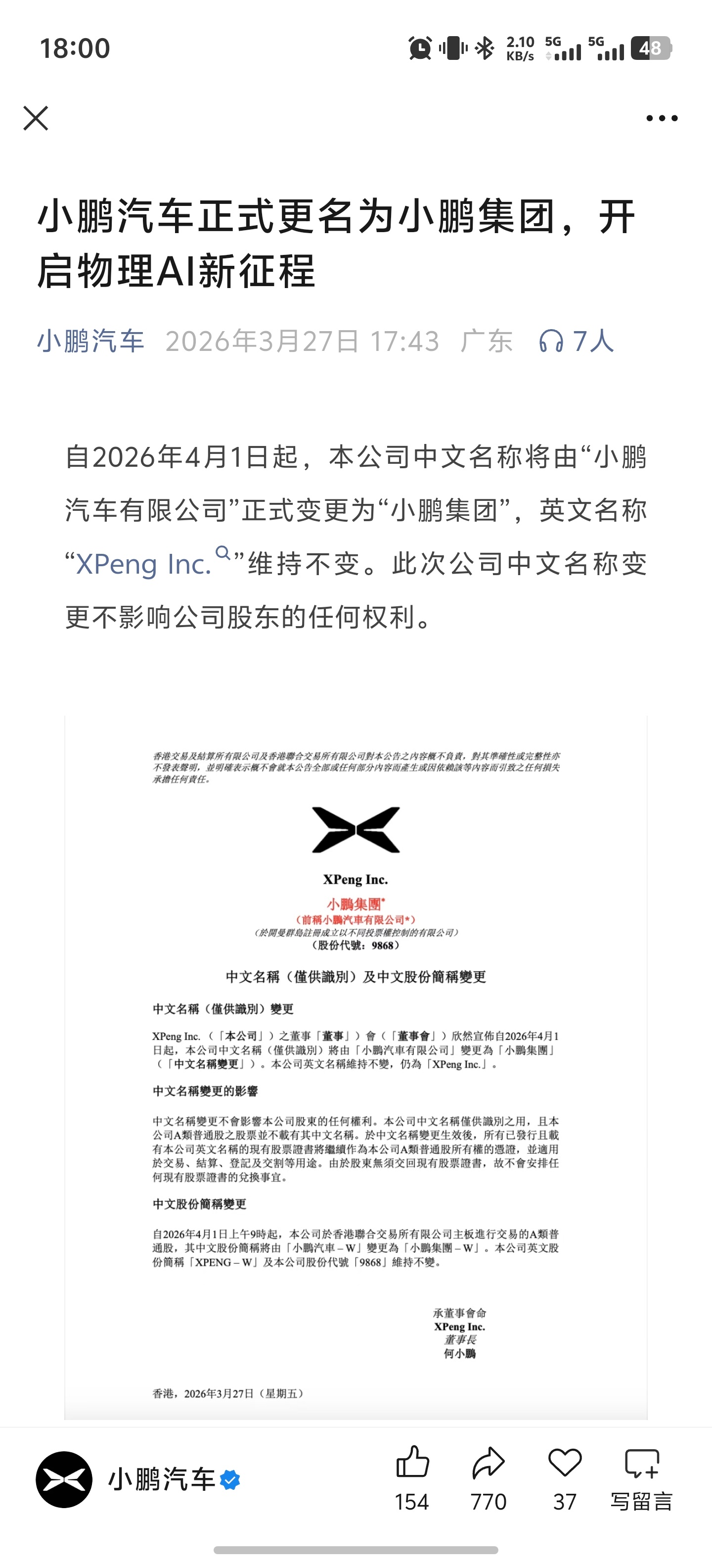 “小鹏汽车有限公司”将于4月1日正式变更为“小鹏集团”，英文名称“XPeng I