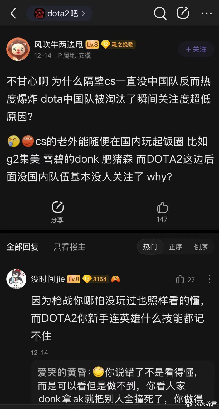 贴吧热议为什么隔壁CS2没中国队热度拉满，DOTA2中国队淘汰热度超低？我觉得主