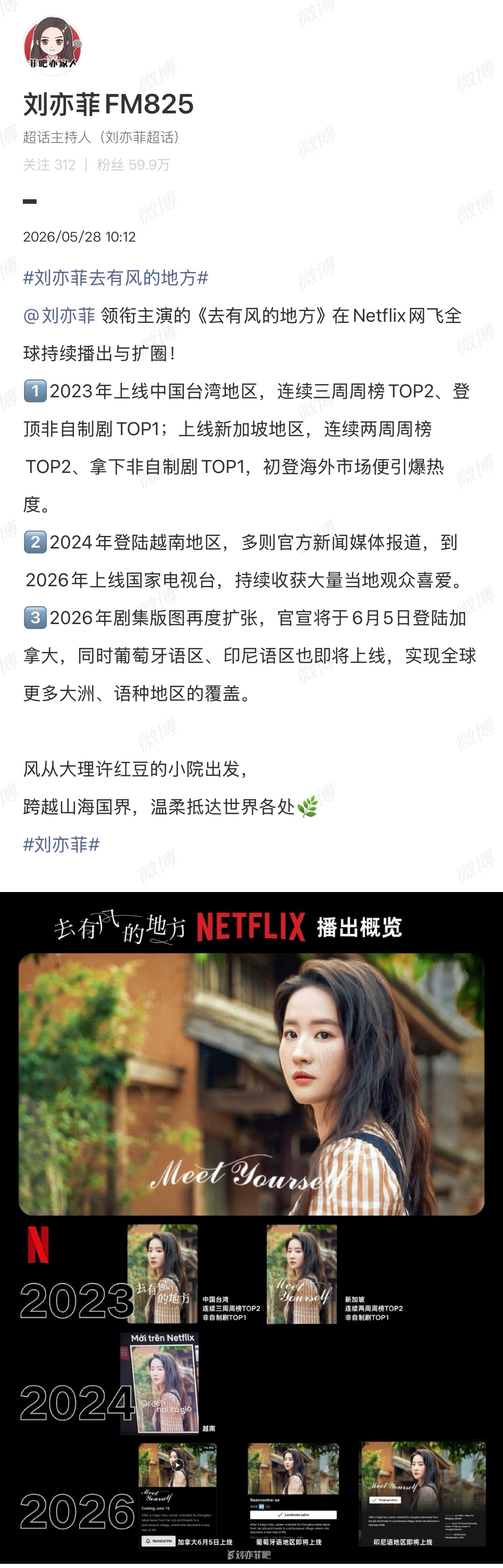 刘亦菲《去有风的地方》持续在Netflix网飞全球播出与扩圈，风一直吹🌸 