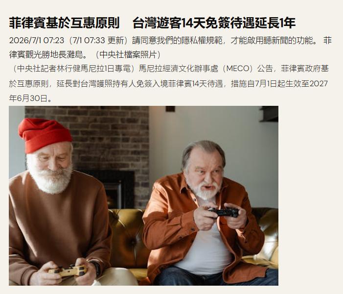 7月1号这天，菲律宾政府干了一件事——宣布把台湾地区护照持有人的14天免签待遇，