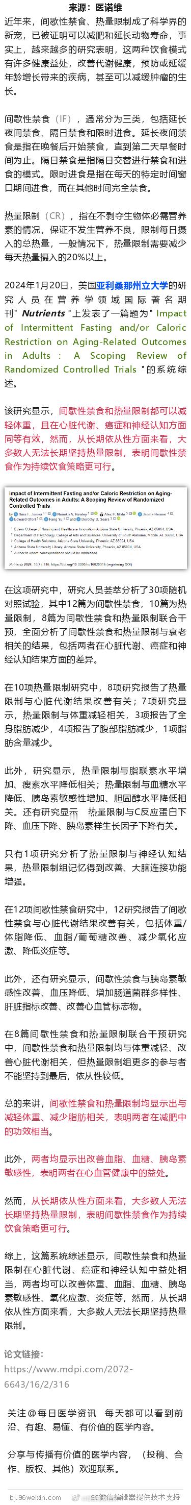 全面分析间歇性禁食和热量限制，哪个更有益，哪个更可行？2024年1月20日，美国