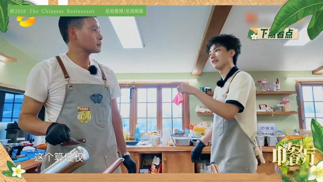 王俊凯快笑晕了黄晓明还在加码王俊凯笑成这样已经是痛苦了中餐厅后厨趣味对话名场面来
