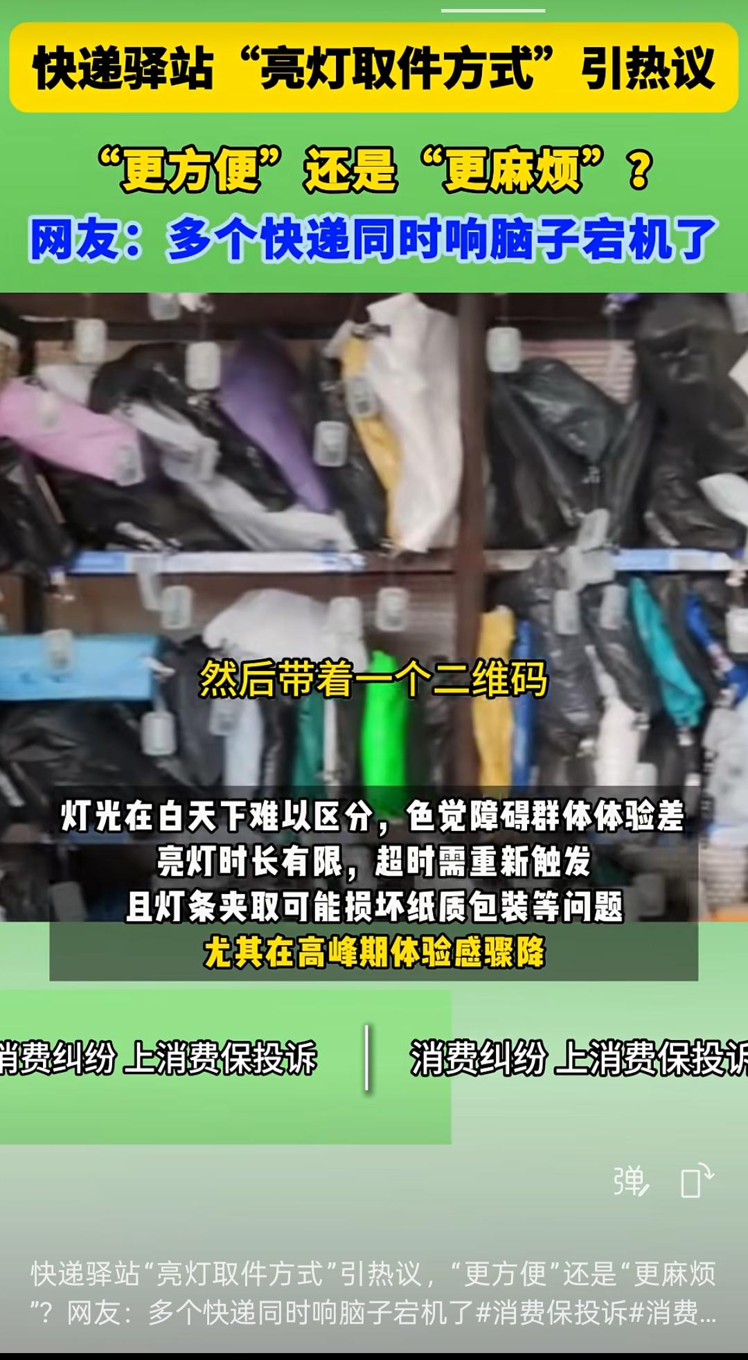 揭秘真相：快递驿站“亮灯取件”，到底方便还是麻烦？
 
先给结论：它对驿站是“降