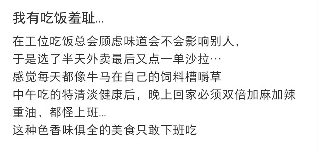 工位吃饭羞耻症原来是怕影响到同事 大家做事都好细心啊 