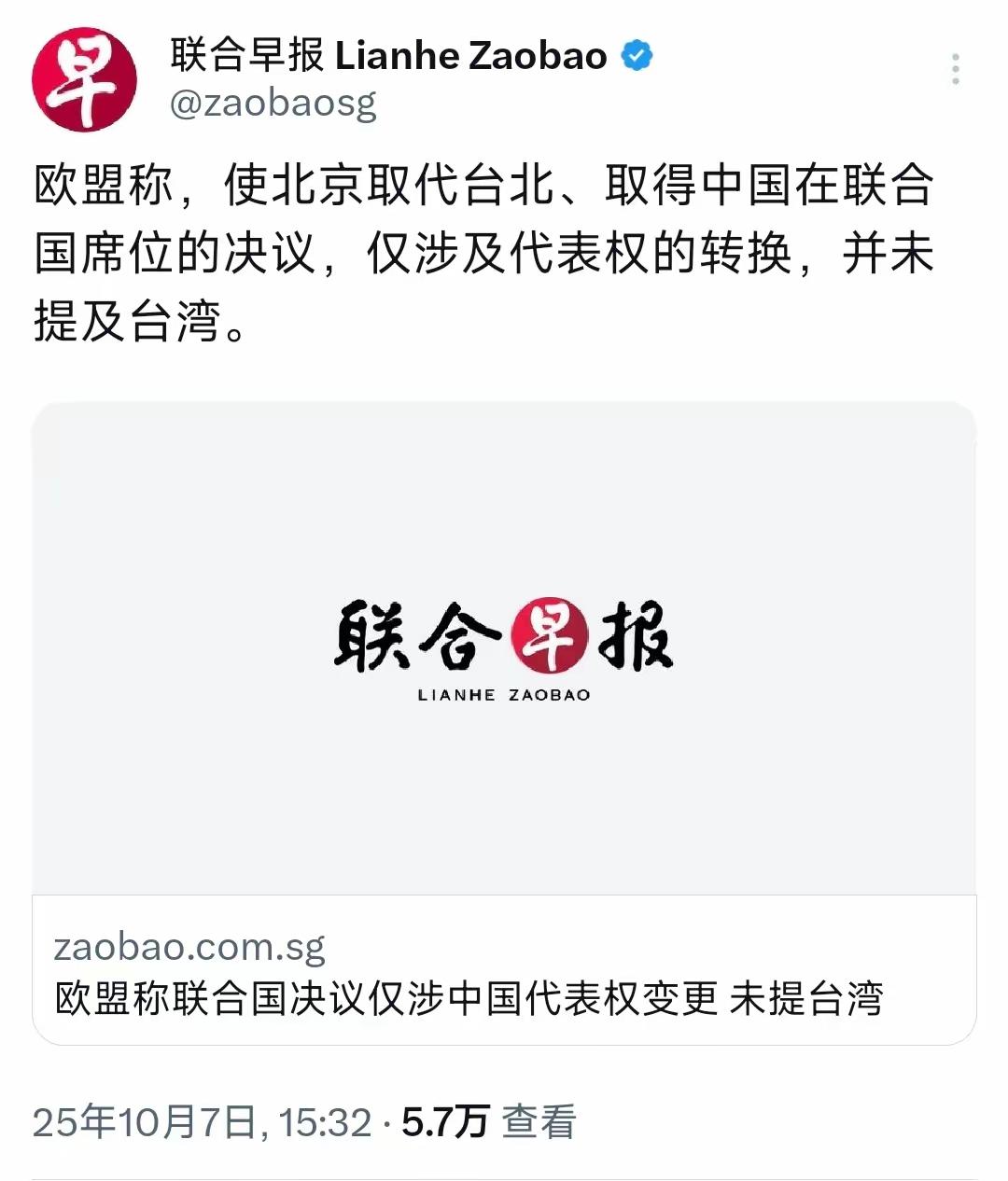 据新加坡联合早报10月7日报道，欧盟称，使北京取代台北、取得中国在联合国席位的决