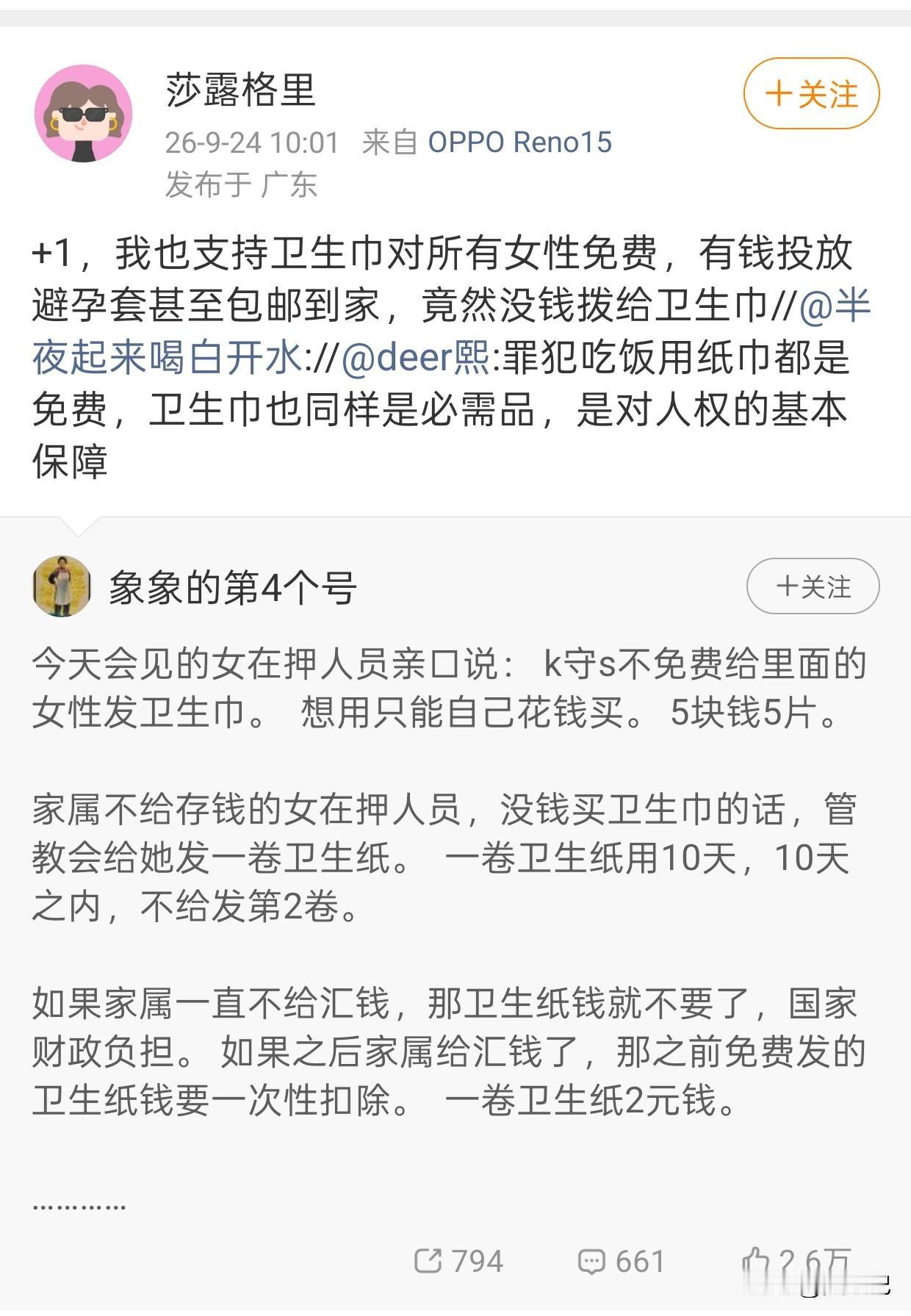 现在女生盯上卫生巾了，要求卫生巾对所有女性免费，包括坐牢的违法犯罪女性，你同意吗