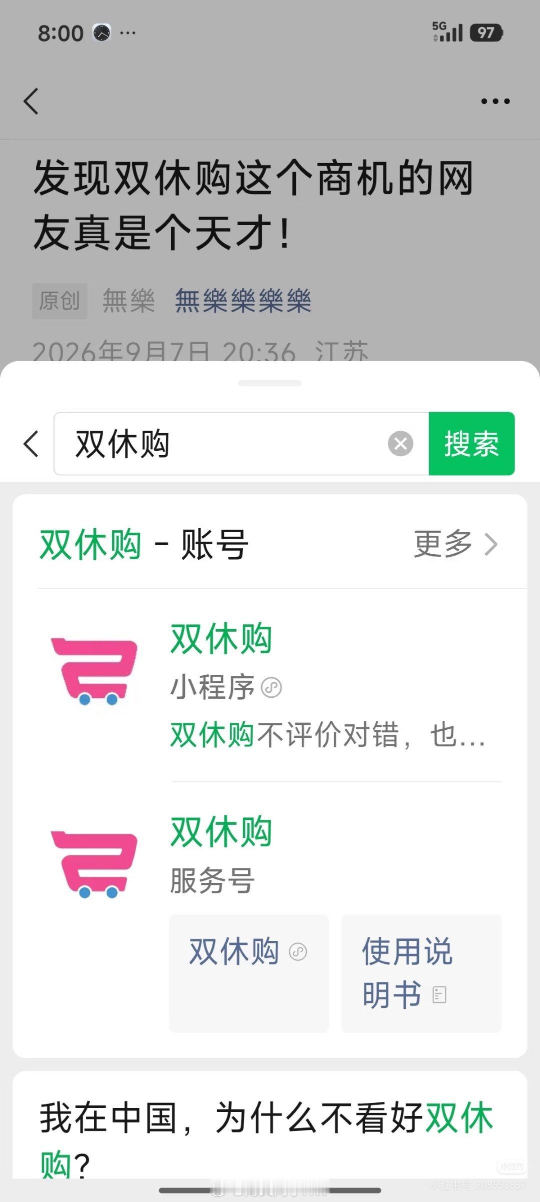 双休购APP双休购app真的发明出来了！！我刚才好奇到底有没有双休app，没想到