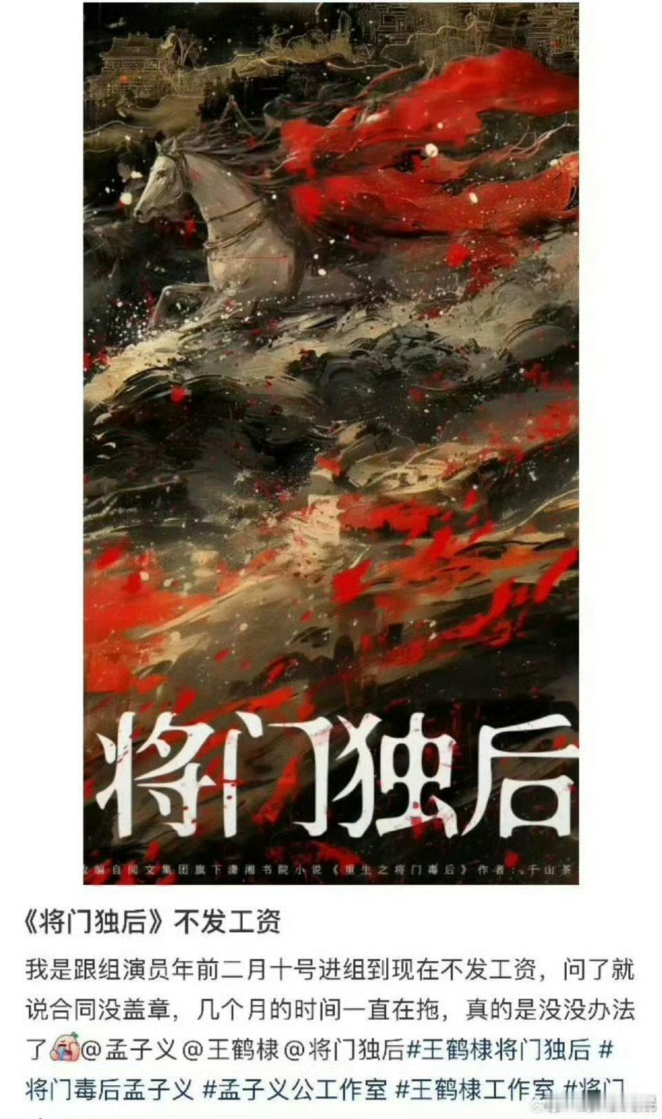 曝将门独后剧组拖欠工资曝将门独后剧组拖欠群演工资 曝将门独后剧组拖欠群演工资，影