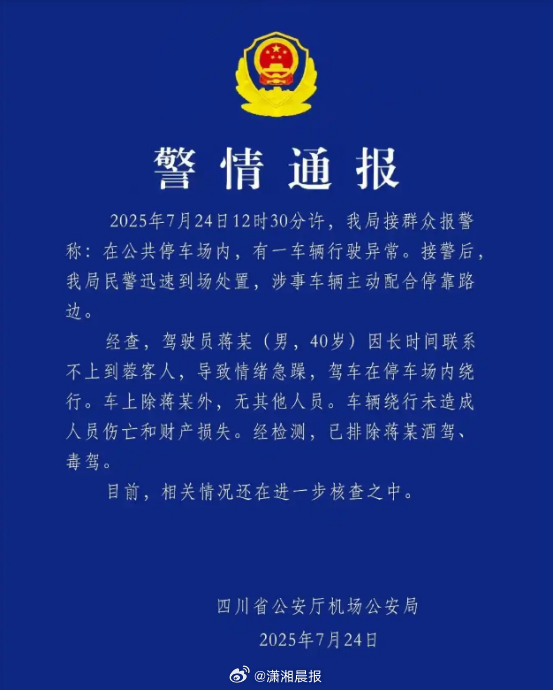 【#机场车辆绕圈引发一场捉谣记#，在这个万物皆可“热搜”的时代，我们“失控”的，