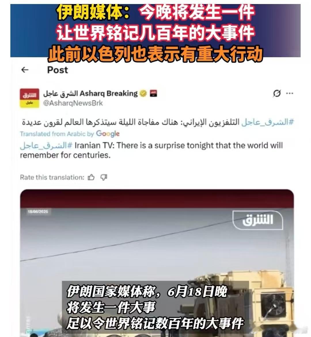 伊朗 今晚大事伊朗媒体宣告今晚将发生一件大事听着让人着急！希望伊朗能够让人刮目相