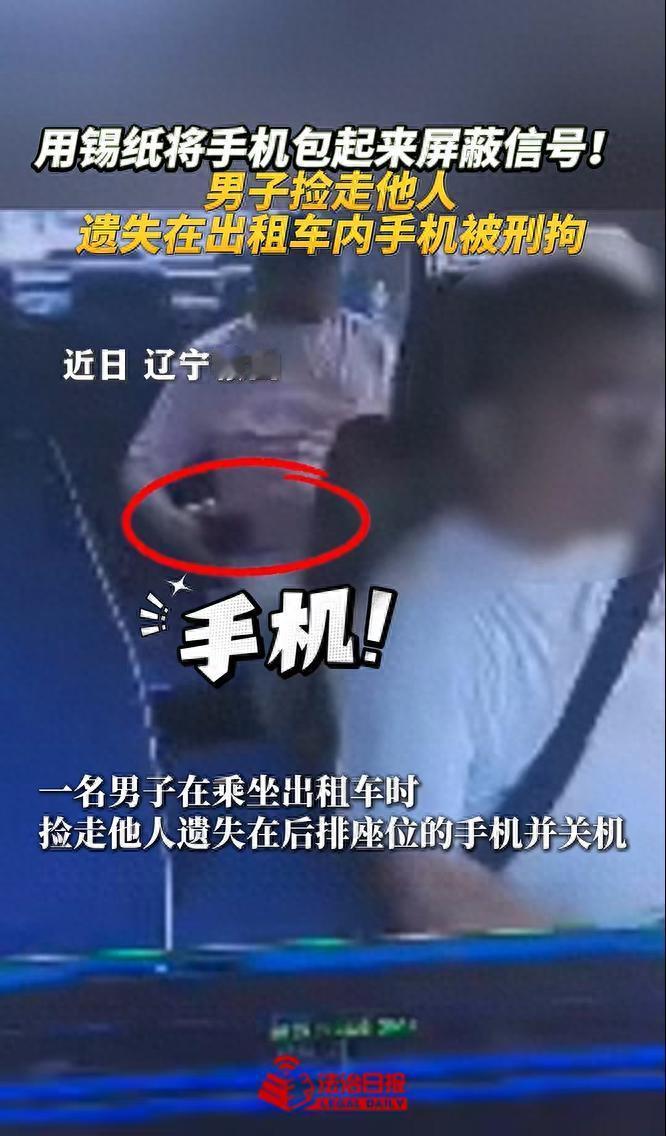 “贪心没好下场！”辽宁鞍山，一名男子乘坐出租车时，发现后排座位上有一部前一位乘客