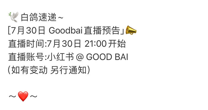 娱乐[超话]白敬亭GoodBai直播预告白敬亭GoodBai直播 白敬亭good