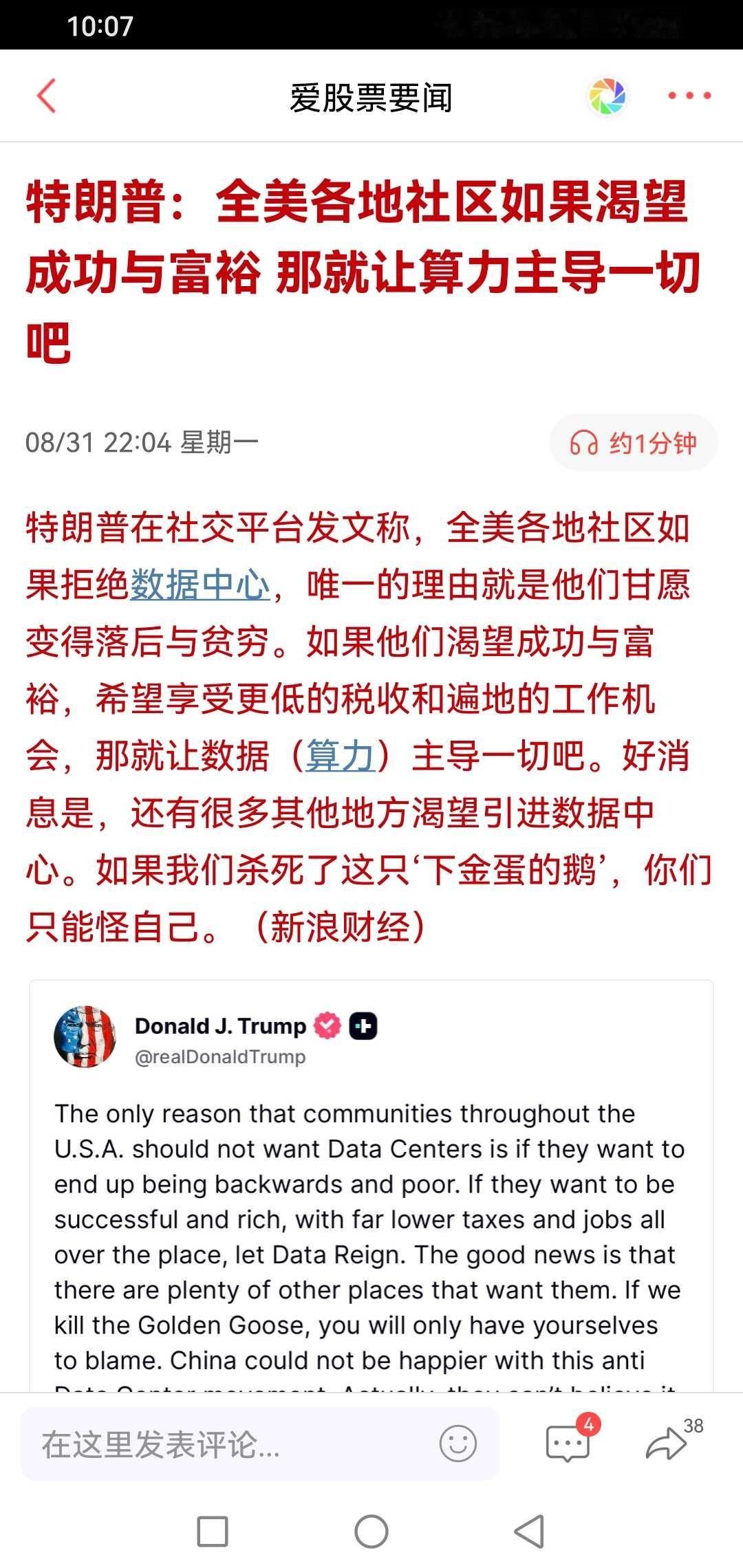 川普发表声明，阻止数据中心建设就是阻止美国复兴。AI数据中心 ​​​