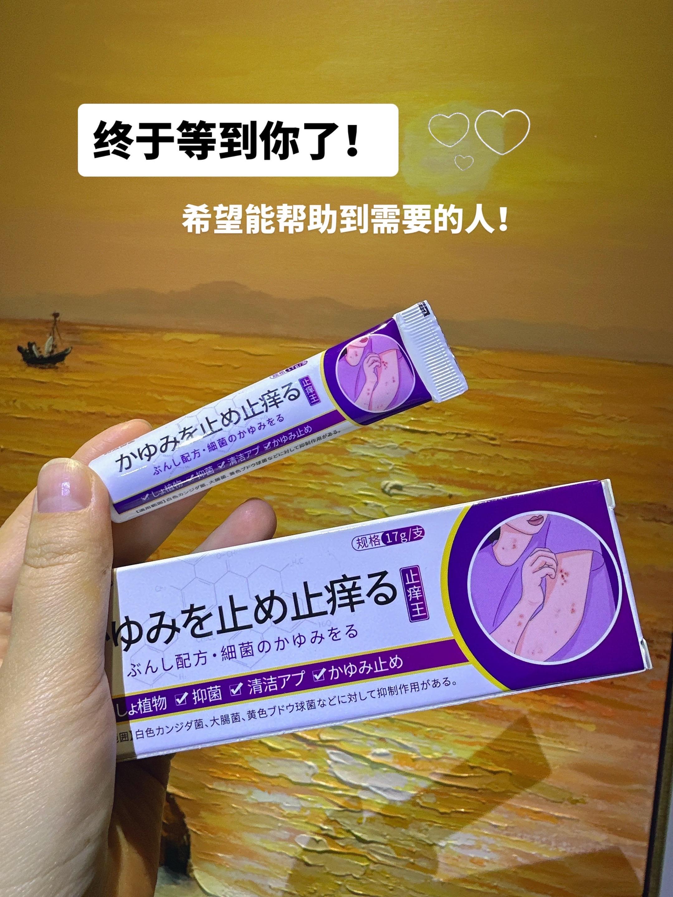 好物推荐止痒王夏季必备家庭必备蚊虫叮咬