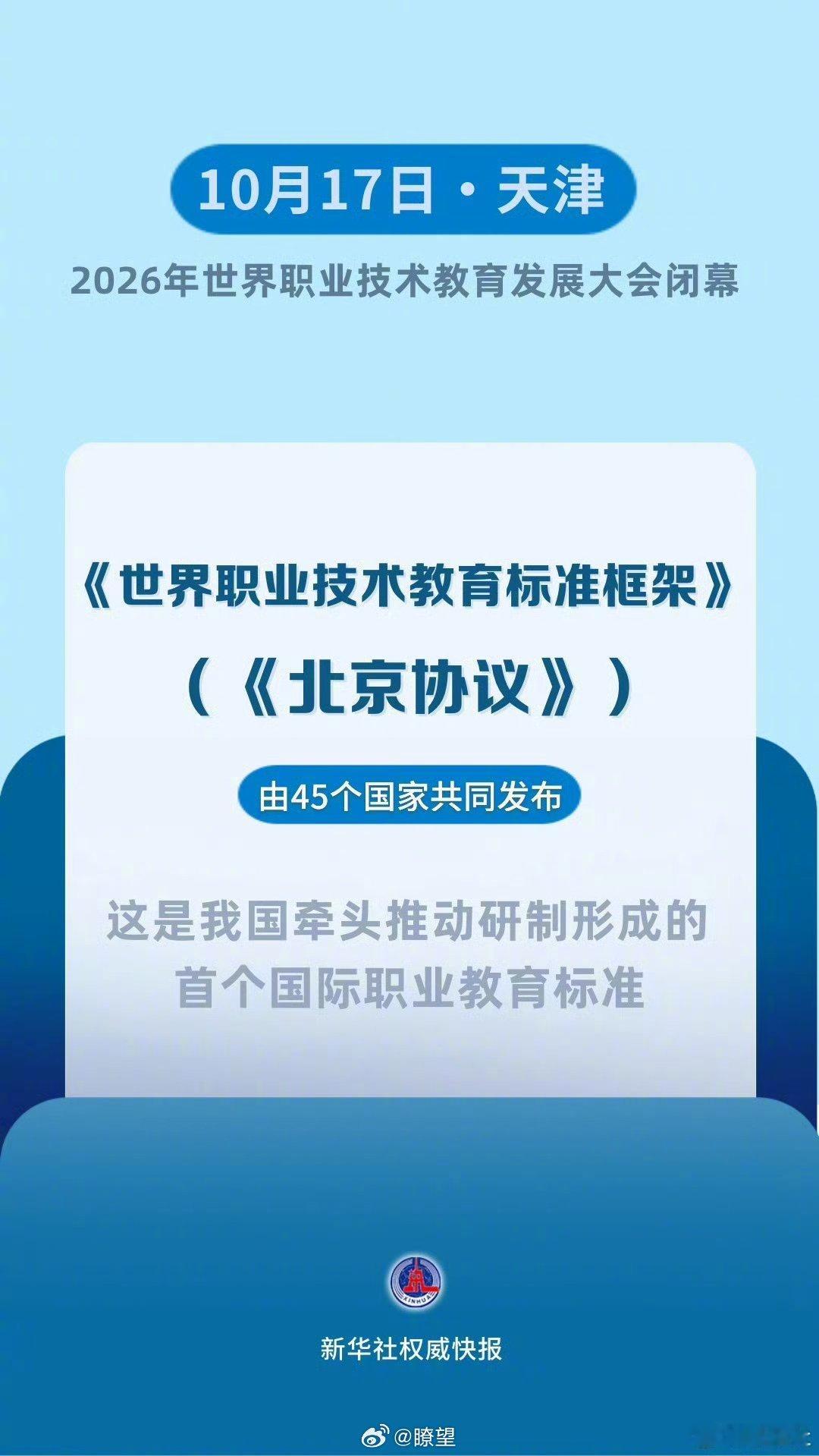世界职业技术教育标准框架发布【新华社权威快报|《世界职业技术教育标准框架》发布】