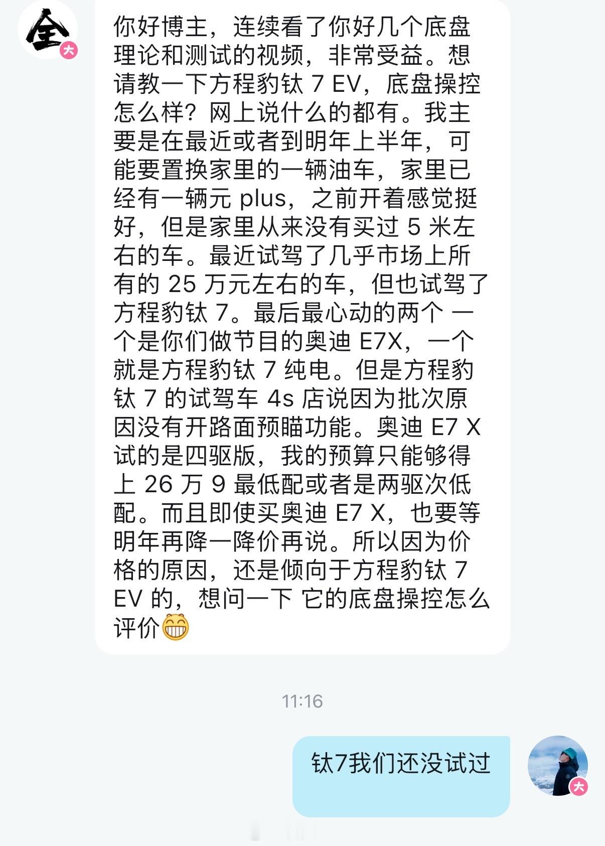 朋友们，方程豹钛7和AUDI E7X怎么选？ ​​​