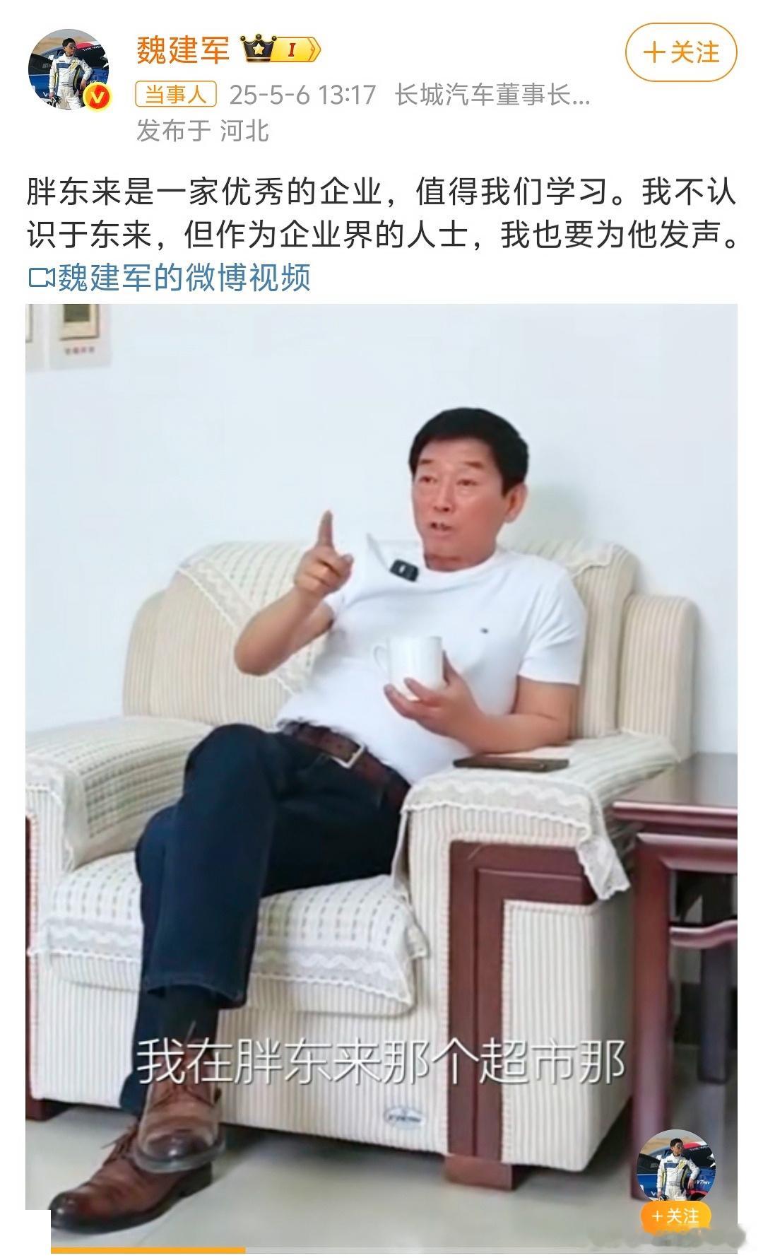 长城汽车魏建军力挺胖东来于东来（胖东来创始人）和魏建军均为本土企业家，白手起家、