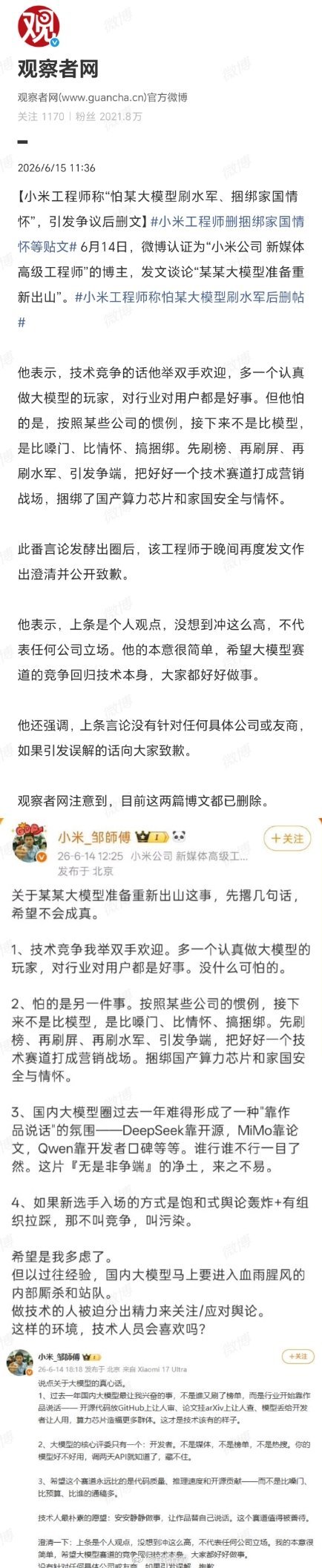 小米工程师称怕某大模型刷水军这哥们儿，堪称科技圈的“预言帝”加“戏精”。一边举双