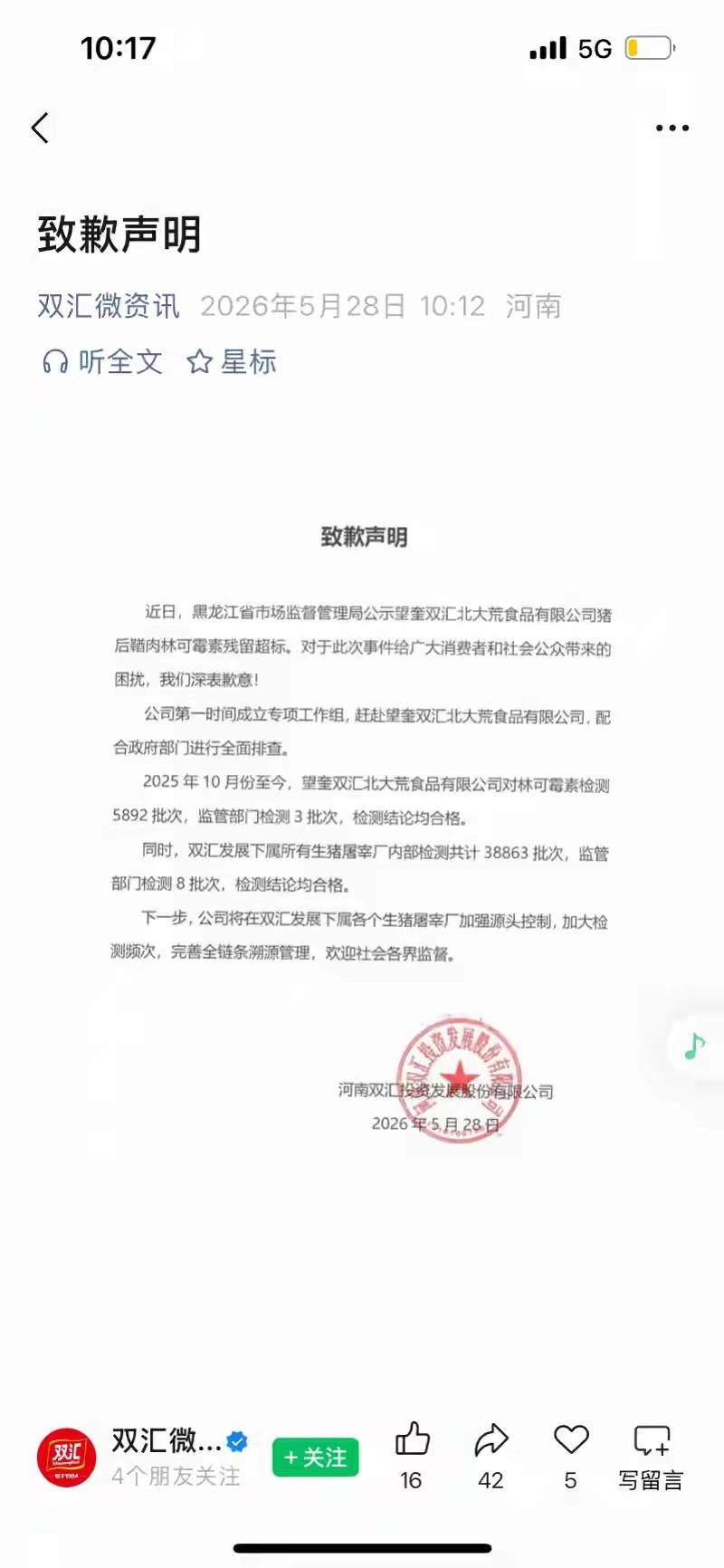 这个道歉有意思，一是说配合相关部门的检测，二是说以前几百上千次检测都是合格的，三