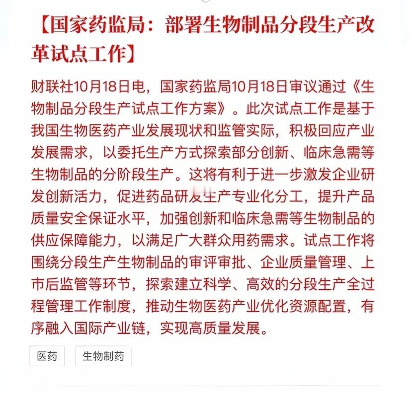 国家药监局出手！生物板块最近那是火得一塌糊涂啊！为啥呢？因为国家药监局出手了，他