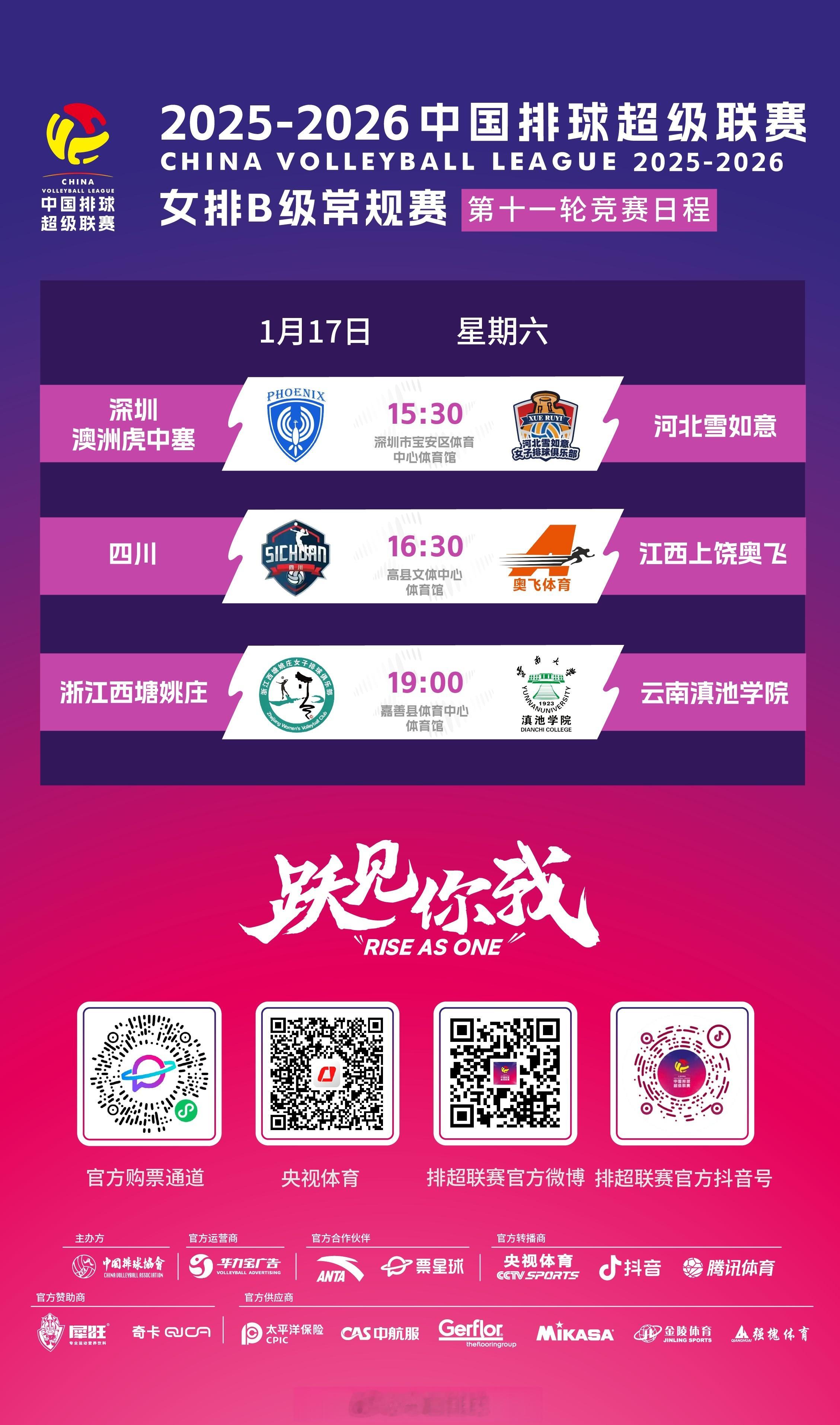 2025-2026中国女排超级联赛 B级常规赛第11轮的较量明天下午至晚上展开，