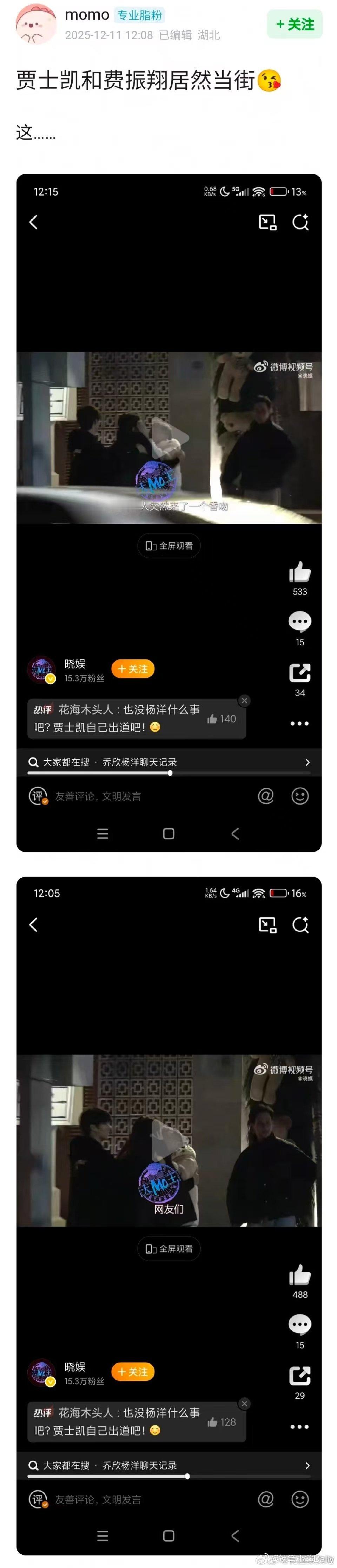 杨洋贾士凯聚餐后者用香吻送客曝贾士凯用香吻送客 杨洋的经纪人对他真好啊，以后🐏