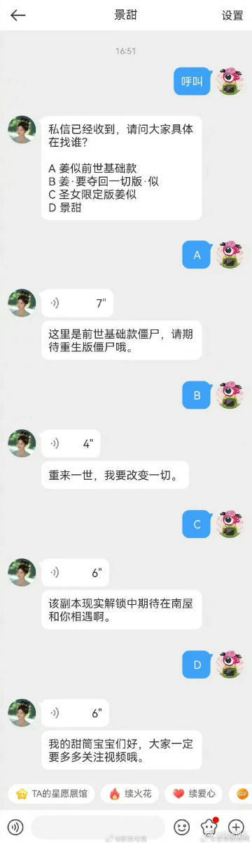 景甜这自动回复跟谈了有什么区别  景甜自动回复真的像开了恋爱副本，每次看到回复都