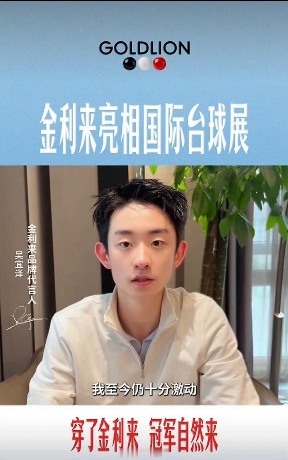 吴宜泽夺冠金利来赢麻了  以球为炬，赴少年之约——致吴宜泽的台球心声与万千追问当