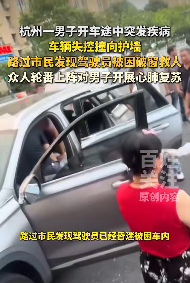 8 月 26 日，据百姓关注报道，浙江杭州临平区永乐街上发生暖心救援一幕。一名男