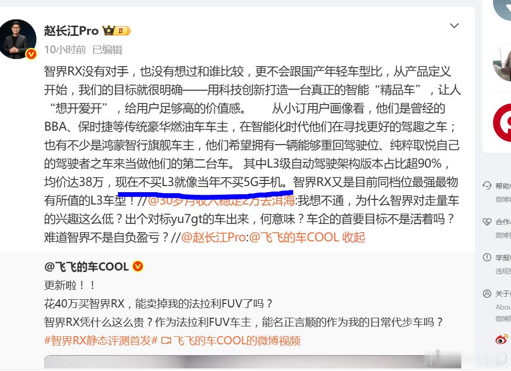 车企高管称现在不买L3就像当年不买5G手机  现在不买带L3自动驾驶的车，等于5