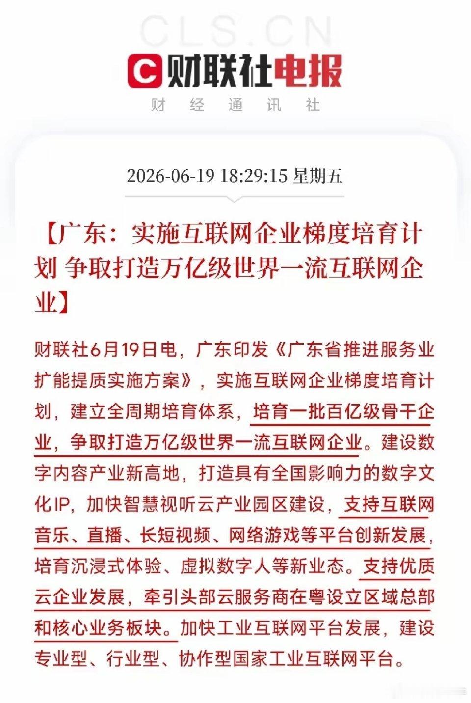 广东放狠话：要造一个万亿级互联网巨头，还要建自己的数字好莱坞刚刷到广东发的服务业